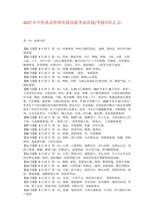 2017年中医执业医师实践技能考试真题