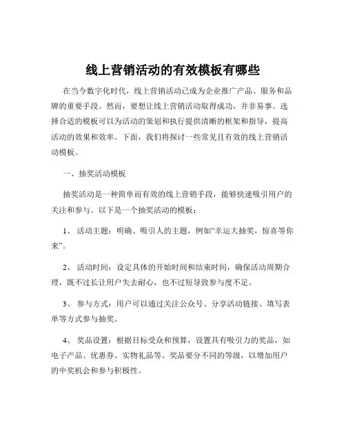 线上营销活动的有效模板有哪些