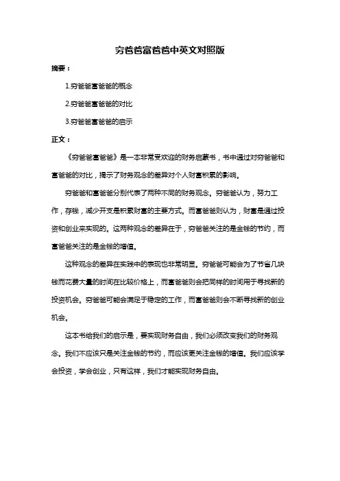 穷爸爸富爸爸中英文对照版