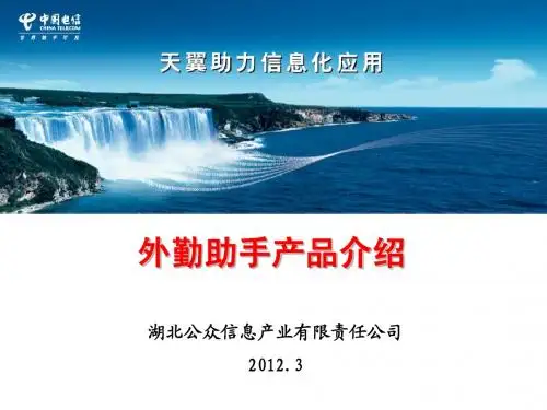 外勤助手产品介绍3.12new(新版)