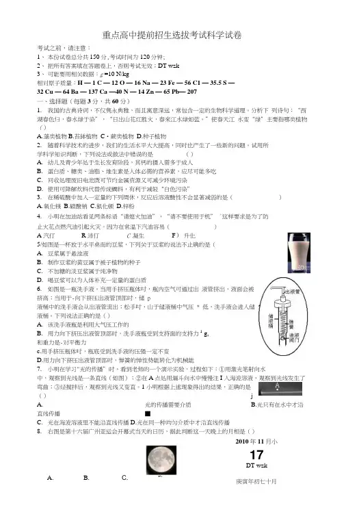 【精品】重点高中提前招生选拔考试科学试卷.docx