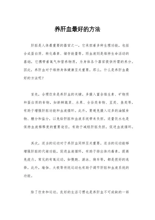 养肝血最好的方法