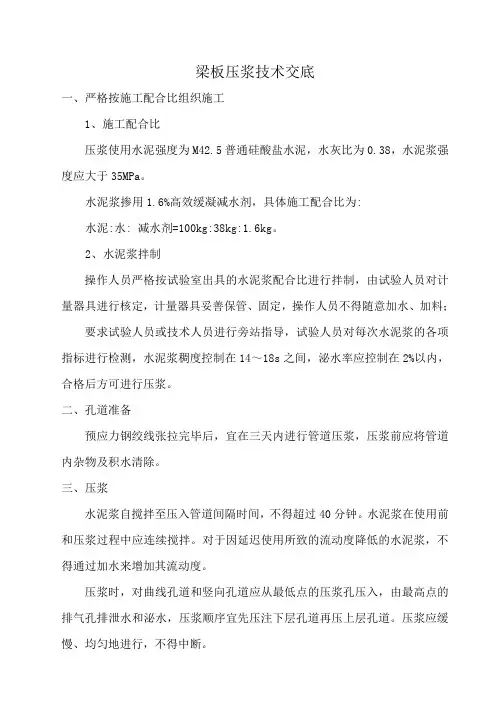 梁板压浆技术交底