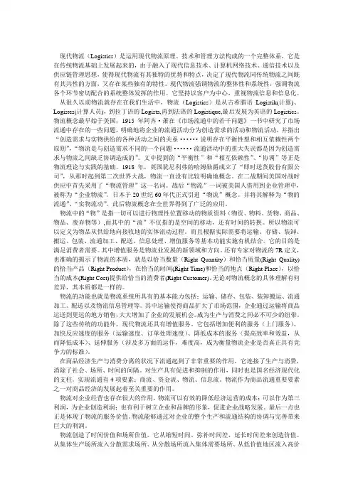 对现代物流的认识