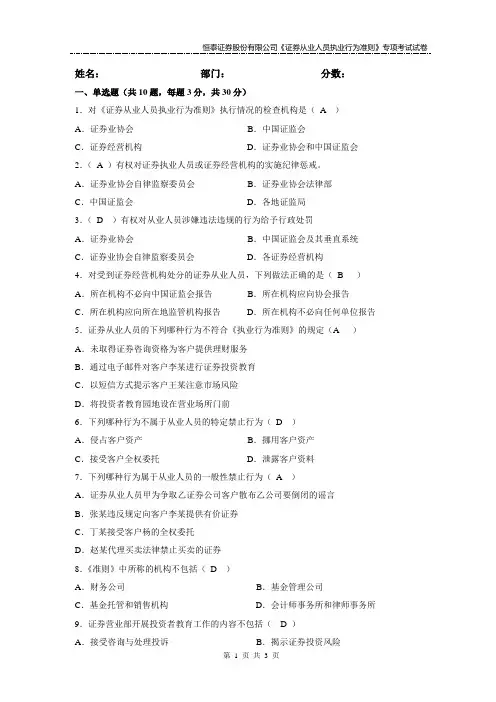 《证券业从业人员执业行为准则》专项考试试卷