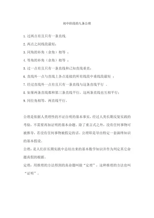 初中阶段的九条公理