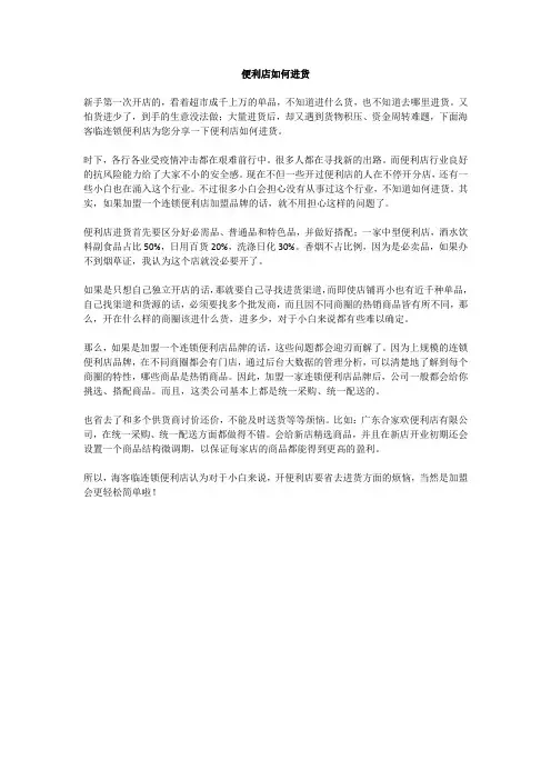 便利店如何进货