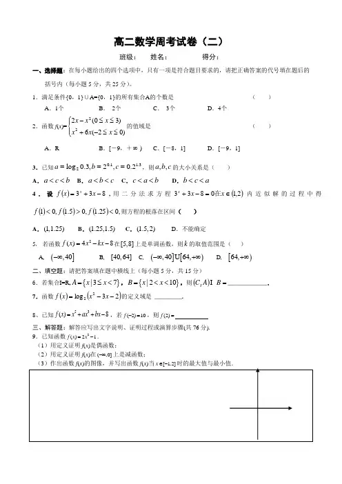 高二数学周考试卷2