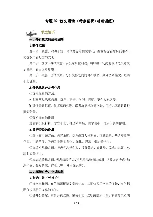 【寒假专题】散文阅读专项(解析版)