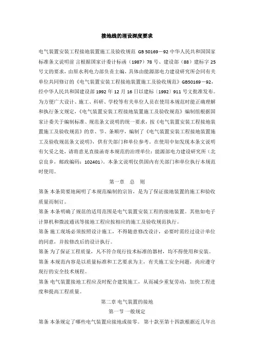 接地线的埋设深度要求