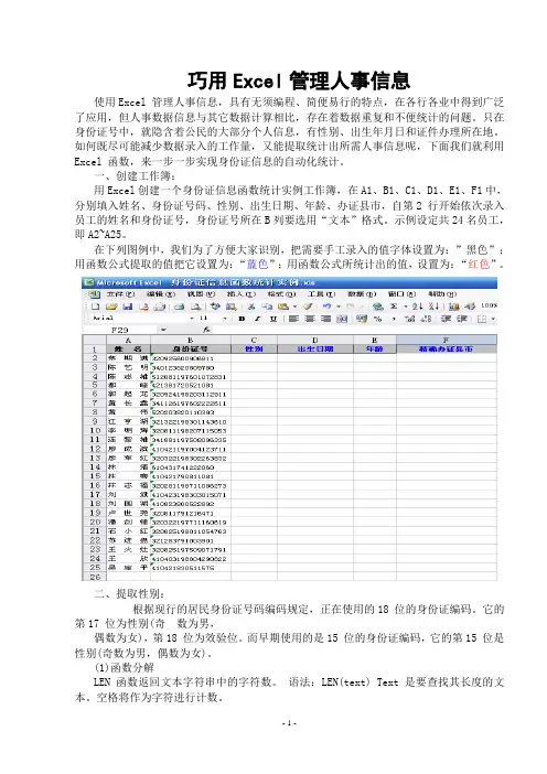 使用Excel 管理人事信息