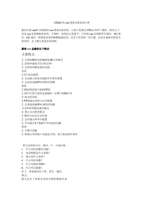 stm32的can现场总线实验