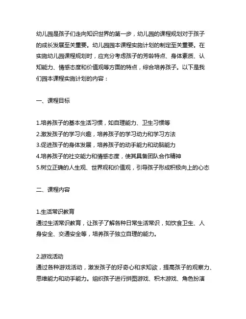 幼儿园园本课程实施计划 幼儿园课程规划