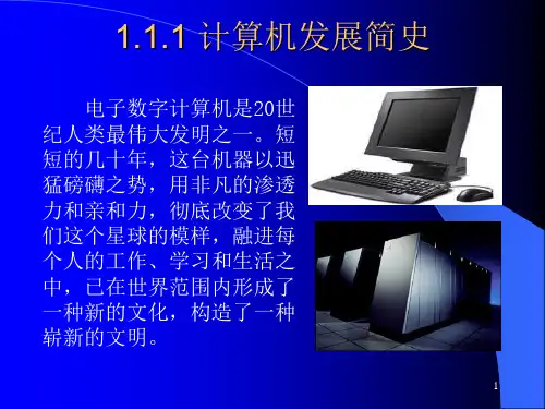 计算机发展简史