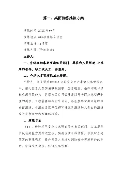 【桌面推演】桌面演练推演方案汇编