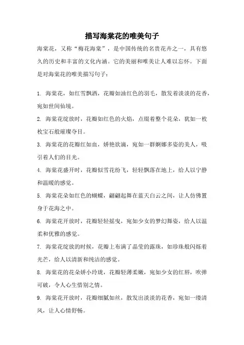 描写海棠花的唯美句子