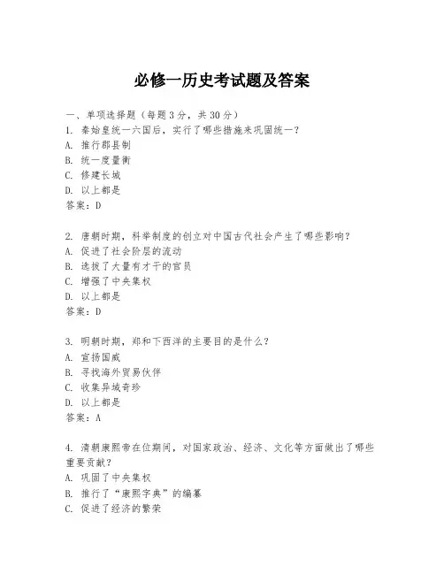 必修一历史考试题及答案