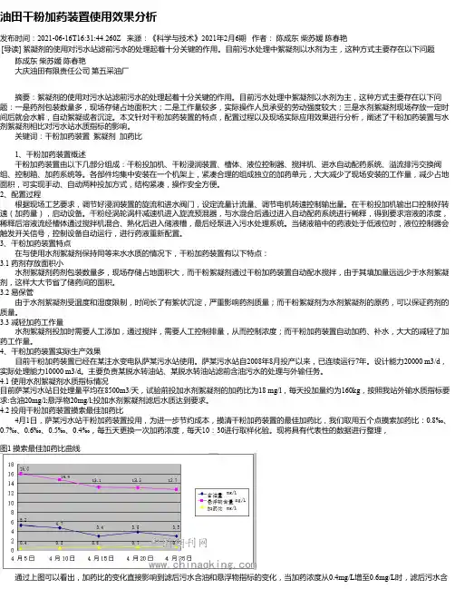 油田干粉加药装置使用效果分析