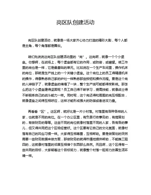 岗区队创建活动