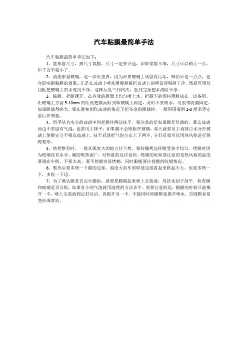 汽车贴膜最简单手法