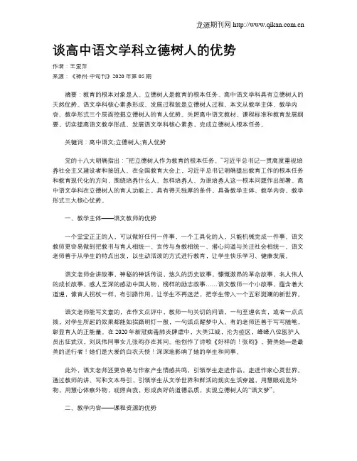 谈高中语文学科立德树人的优势
