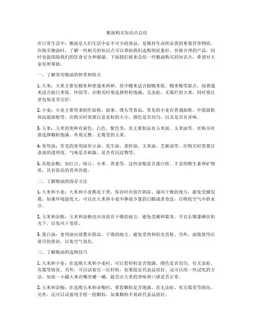 粮油购买知识点总结
