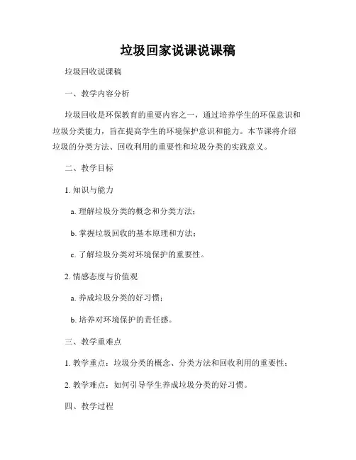 垃圾回家说课说课稿