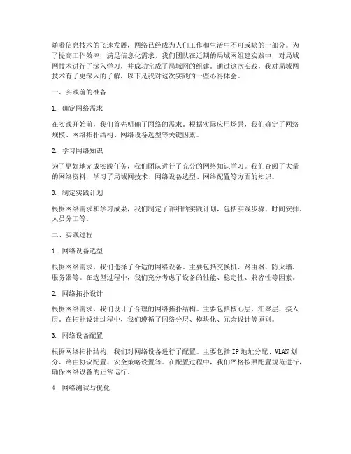局域网组建实践心得体会