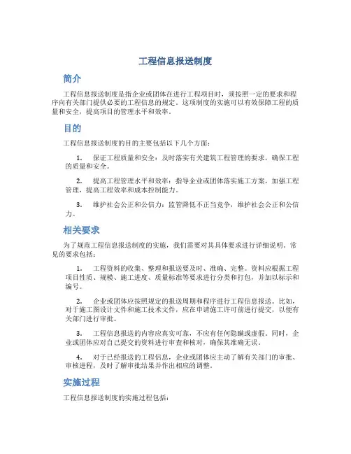 工程信息报送制度