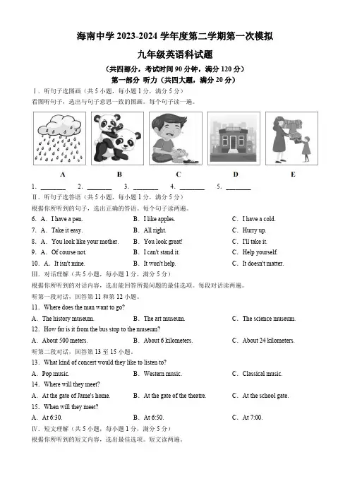 2024年海南省海南中学中考一模英语试题