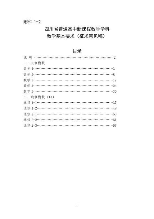 高中新课程数学-教学要求
