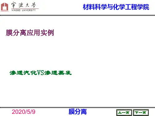 膜分离(实例)
