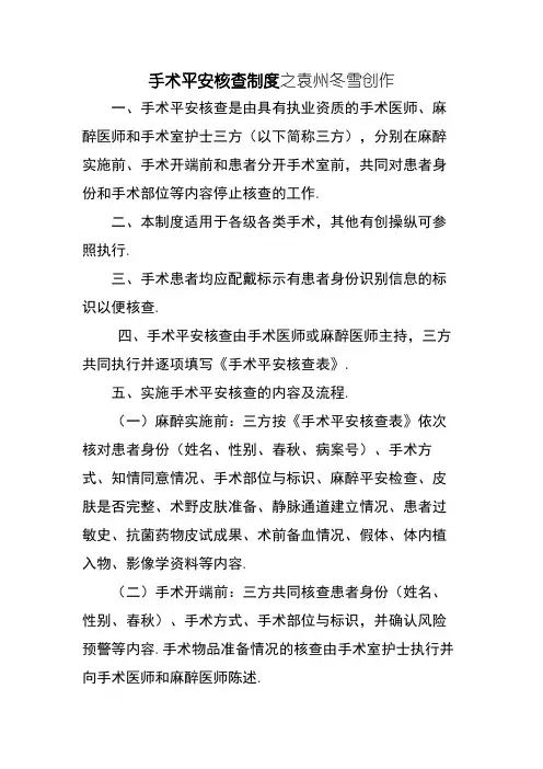 手术安全核查制度及三方核查表