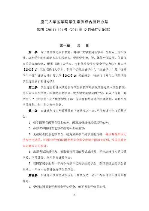 医学院综合测评(2011年12月修订)