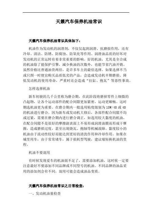天籁汽车保养机油常识