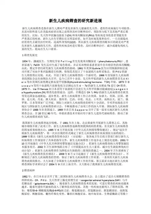 新生儿疾病筛查的研究新进展
