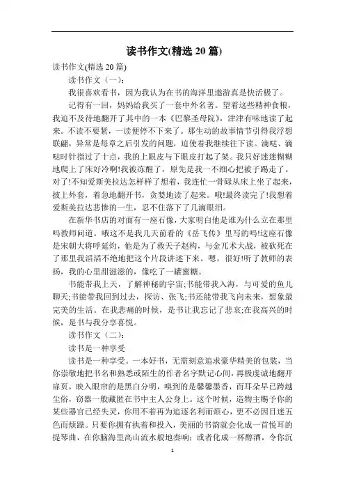读书作文(精选20篇)