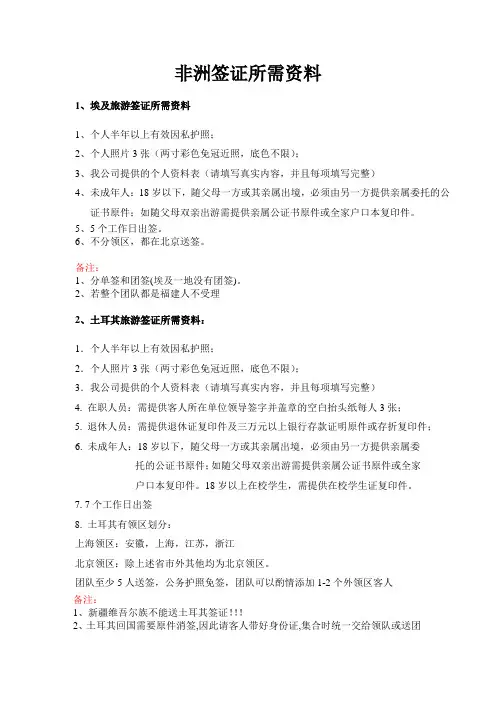 非洲签证所需资料