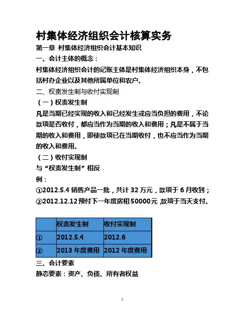 村集体经济组织会计核算