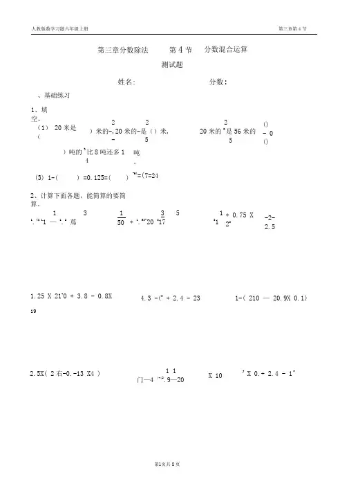小学六年级分数混合运算练习题含答案