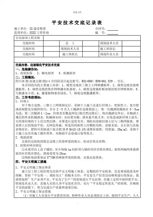 边坡绿化施工技术交底