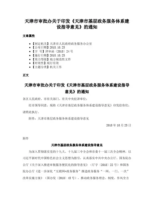 天津市审批办关于印发《天津市基层政务服务体系建设指导意见》的通知