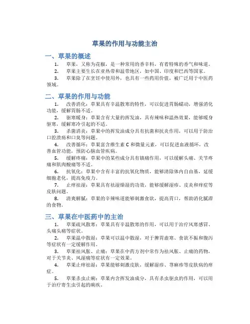 草果的作用与功能主治