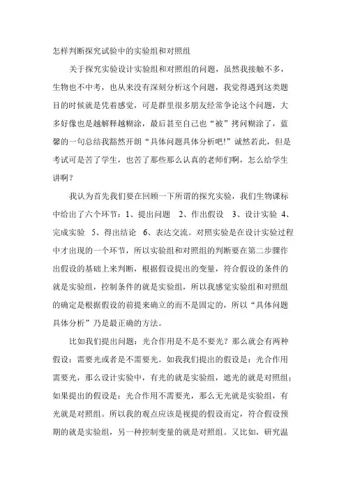 怎样判断探究试验中的实验组和对照组