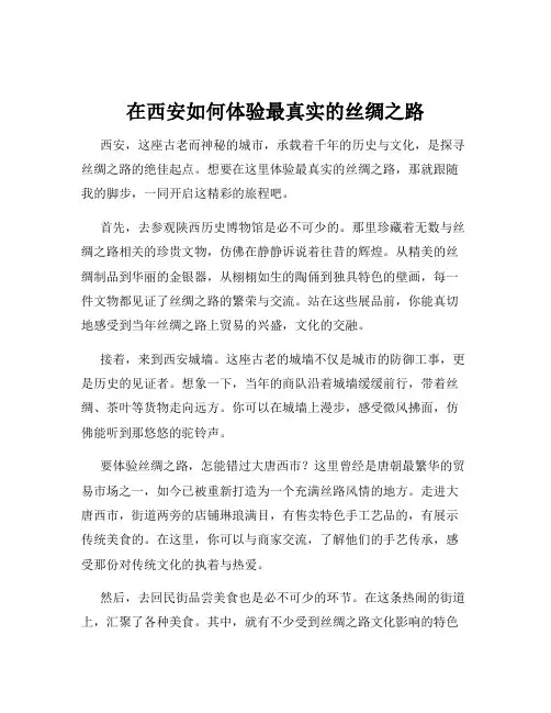 在西安如何体验最真实的丝绸之路
