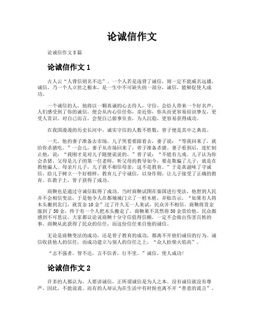 论诚信作文