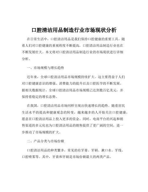 口腔清洁用品制造行业市场现状分析