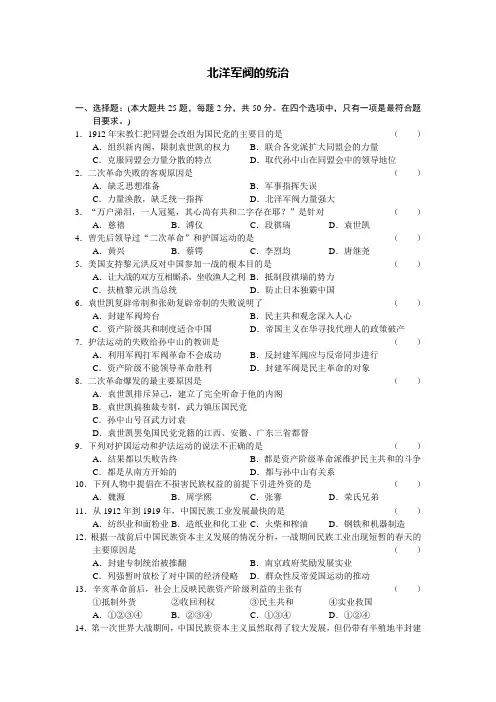 北洋军阀的统治测试题