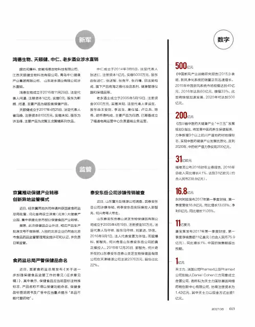 泰安东岳公司涉嫌传销被查