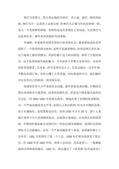 奥巴马代表的美国梦